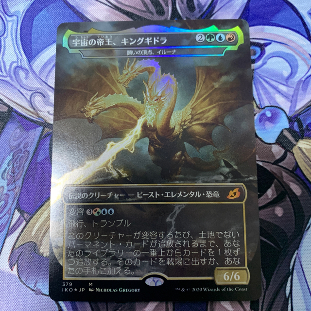 爆買い得価】 MTG 宇宙の帝王、キングギドラ foil ZiCwz-m81572897842