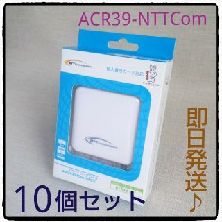 エヌティティドコモ(NTTdocomo)の◆10個セット◆ICカード リーダーライター ACR39-NTTCom(PC周辺機器)