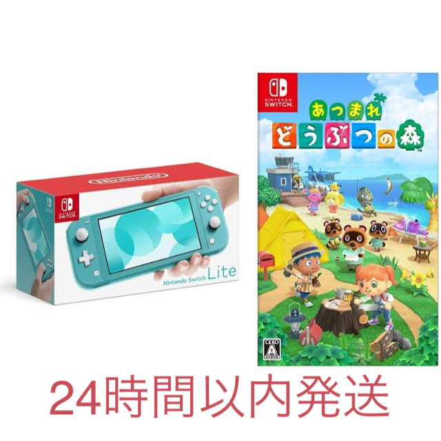 Switch lite スイッチ　ライト　ターコイズ　どうぶつの森セット