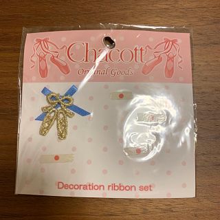 チャコット(CHACOTT)のチャコット刺繍ワッペン(その他)