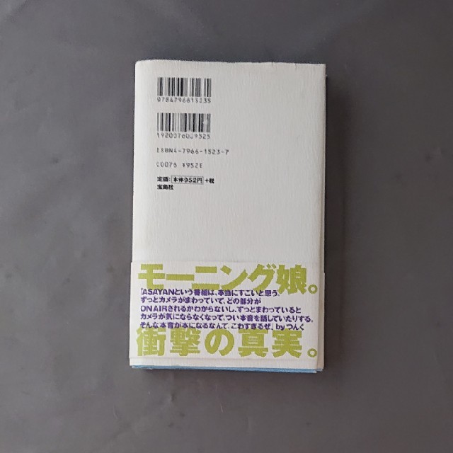 モ－ニング娘。５＋３－１ エンタメ/ホビーの本(アート/エンタメ)の商品写真