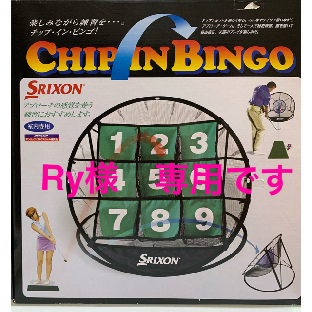 再値下げ！　SRIXON Chip in Bingo  【新品未使用】