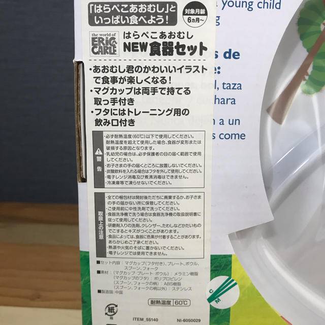 【新品・未使用品】はらぺこあおむし 食器セット キッズ/ベビー/マタニティの授乳/お食事用品(離乳食器セット)の商品写真