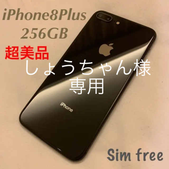 iPhone8plusiPhone8 plus 256GB simロック解除済