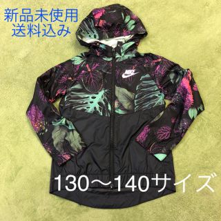 ナイキ(NIKE)のNIKE ナイキ ウィンドブレーカー130〜140サイズ 新品未使用(ジャケット/上着)