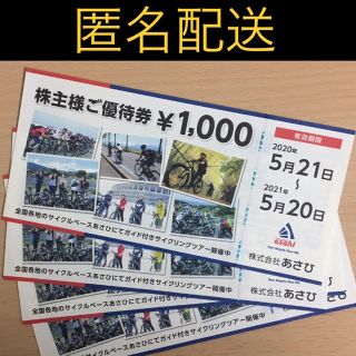 アサヒ(アサヒ)のあさひ　株主優待　4000円分　送料無料！(ショッピング)