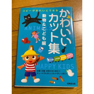 かわいいカット集 動物＆こども編(住まい/暮らし/子育て)