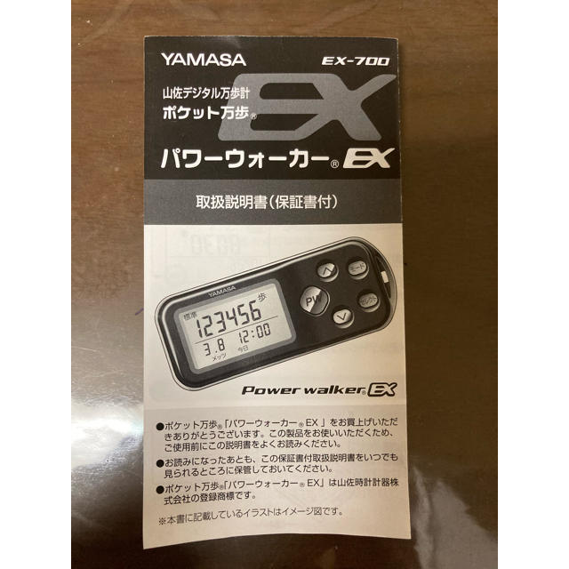 YAMASA(ヤマサ)の万歩計 スポーツ/アウトドアのトレーニング/エクササイズ(ウォーキング)の商品写真