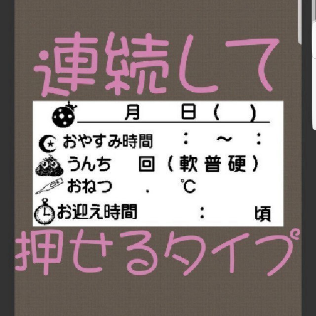 連絡帳 浸透印 シャチハタ はんこ スタンプ 判子 ハンコ 印鑑 ハンドメイドの文具/ステーショナリー(はんこ)の商品写真