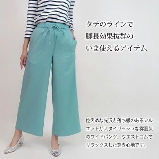 portcros ポートクロス ミントグリーン ワイドパンツ(カジュアルパンツ)