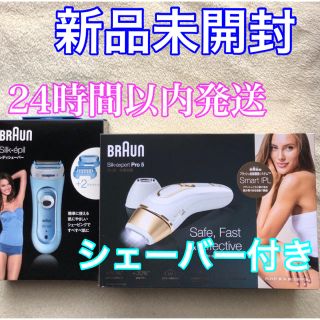 ブラウン(BRAUN)の【新品未開封】BRAUNシルクエキスパートPL-5137  レディーシェーバー付(脱毛/除毛剤)