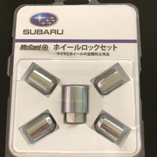 スバル(スバル)のSUBARUホイールロックセット(セキュリティ)