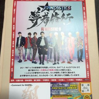 エグザイル トライブ(EXILE TRIBE)のFANTASTICS 夢者修行(国内アーティスト)