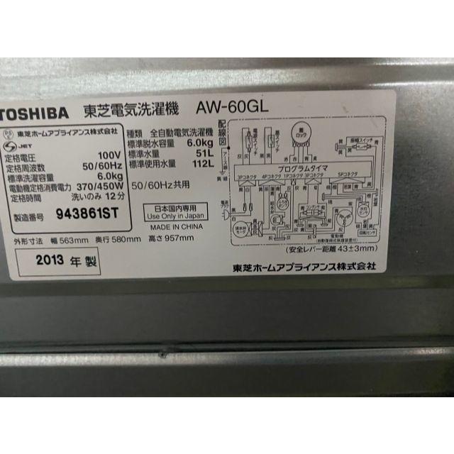 東芝(トウシバ)のTOSHIBA洗濯機　6kg　東京　神奈川限定送料無料！s83 スマホ/家電/カメラの生活家電(洗濯機)の商品写真