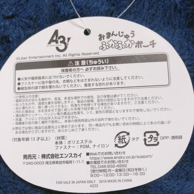 A3 伏見臣　おまんじゅうポーチ　新品　未使用 エンタメ/ホビーのアニメグッズ(その他)の商品写真