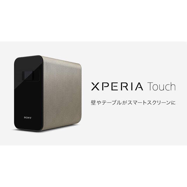 SONY Xperia touch（エクスペリア　タッチ）プロジェクター