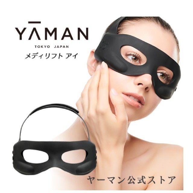 新品】ヤーマン メディリフト アイ 新品】ヤーマン メディリフト アイ