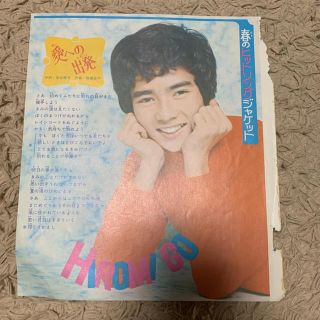郷ひろみ 森昌子 歌詞 切り抜き(アイドルグッズ)