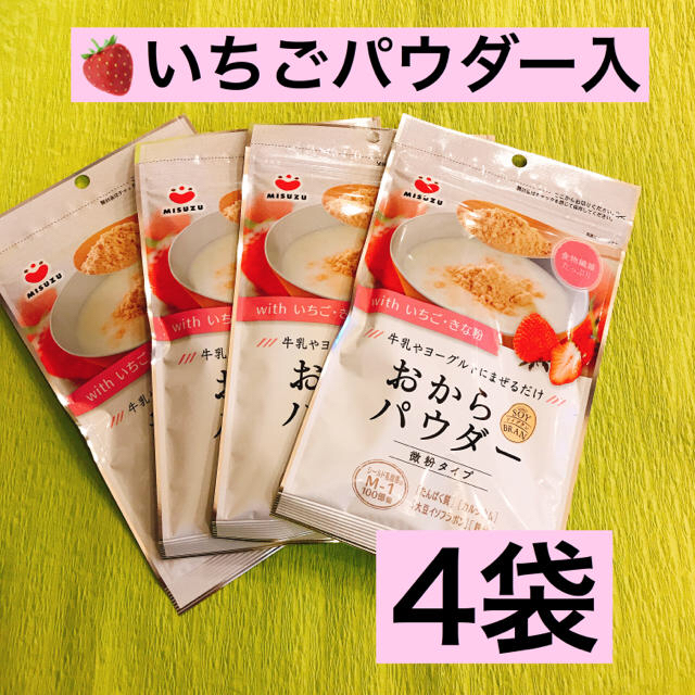 ☆ おからパウダー ☆ withいちご・きな粉 ☆ 微粉タイプ ☆ おから 食品/飲料/酒の加工食品(豆腐/豆製品)の商品写真