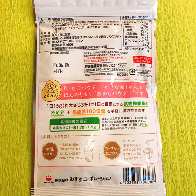 ☆ おからパウダー ☆ withいちご・きな粉 ☆ 微粉タイプ ☆ おから 食品/飲料/酒の加工食品(豆腐/豆製品)の商品写真