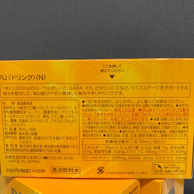 SHISEIDO (資生堂)(シセイドウ)の資生堂　ローヤルゼリードリンク 食品/飲料/酒の健康食品(その他)の商品写真