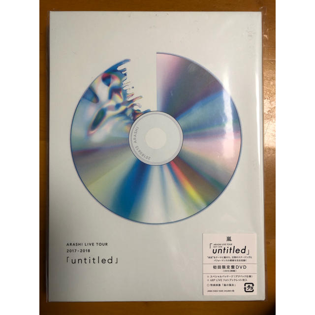 嵐 「untitled」 ライブBlu-ray 初回限定盤ミュージック