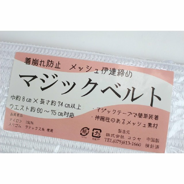 メッシュマジックベルト　伊達締め　白新品未使用 レディースの水着/浴衣(和装小物)の商品写真