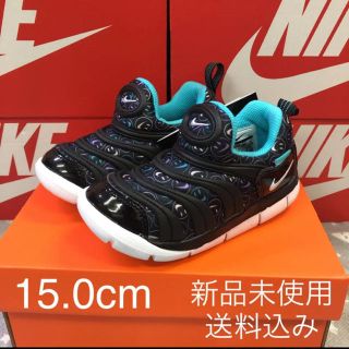 ナイキ(NIKE)のNIKE ナイキ ダイナモフリー 15.0cm 新品未使用 箱なし(スニーカー)