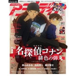 ガッケン(学研)のアニメディア 2020年 06月号(アート/エンタメ/ホビー)