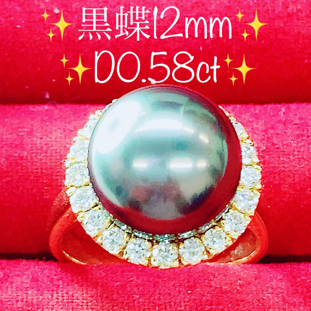 ★6月誕生石★高級 タヒチ黒蝶パール 12mm ダイヤモンド リング K18