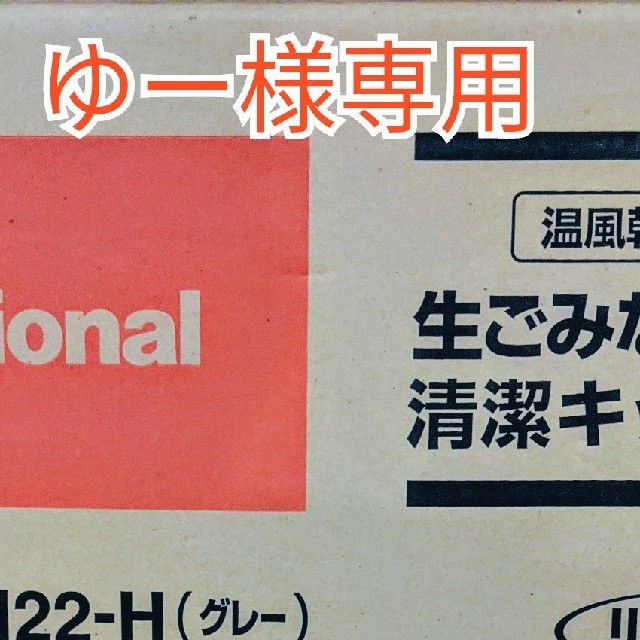 新品未使用　生ごみ処理機