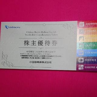 小田急 電鉄 株主優待券 一冊(ショッピング)