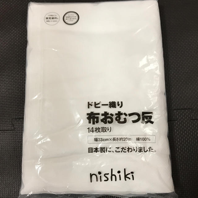 布おむつ反 キッズ/ベビー/マタニティのおむつ/トイレ用品(布おむつ)の商品写真