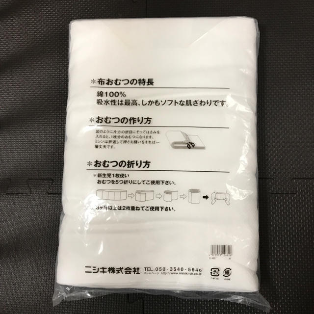 布おむつ反 キッズ/ベビー/マタニティのおむつ/トイレ用品(布おむつ)の商品写真