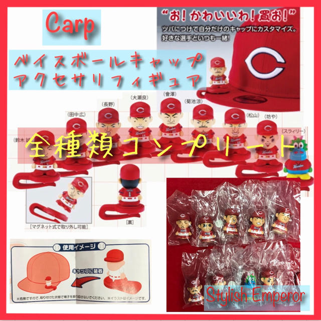 BANDAI(バンダイ)のカープ【全種類コンプリート】ベイスボールキャップアクセサリフィギュア スポーツ/アウトドアの野球(記念品/関連グッズ)の商品写真