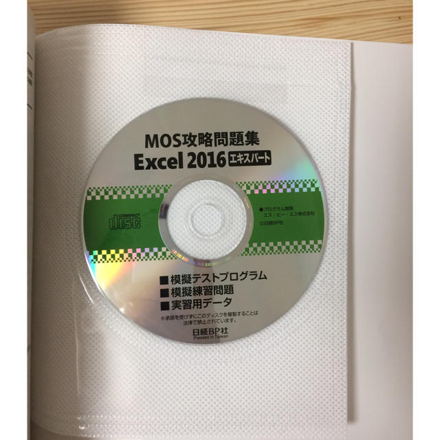 日経BP(ニッケイビーピー)のＭＯＳ攻略問題集Ｅｘｃｅｌ２０１６エキスパート 模擬テスト＋実習用データ エンタメ/ホビーの本(資格/検定)の商品写真