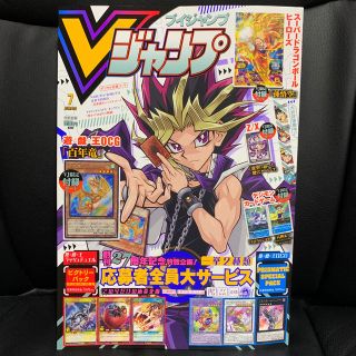 シュウエイシャ(集英社)のvジャンプ　7月号　コードなし　Vジャンプ　ブイジャンプ(ゲーム)