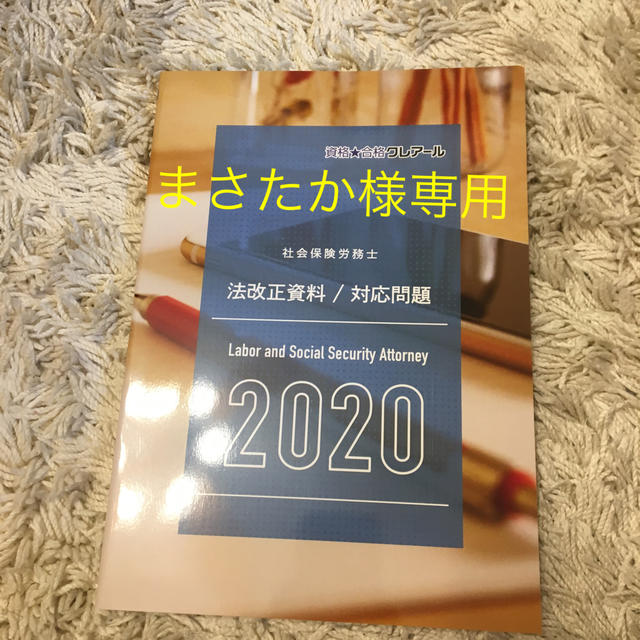 クレアール 法改正資料 対応問題 エンタメ/ホビーの本(資格/検定)の商品写真