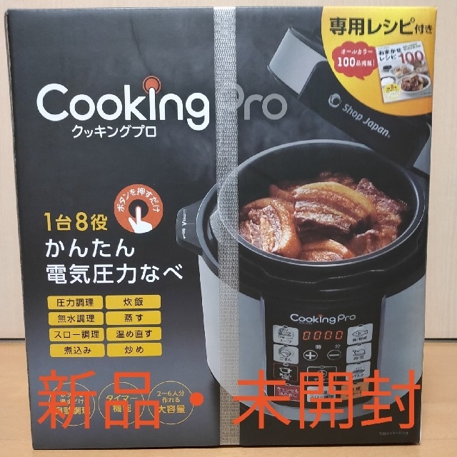 クッキングプロ　電気圧力鍋　レシピ本付き スマホ/家電/カメラの調理家電(調理機器)の商品写真