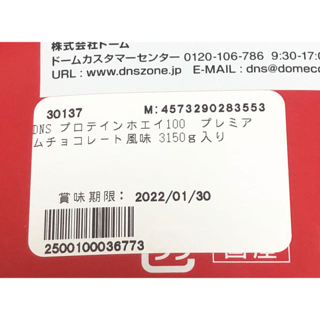 DNS(ディーエヌエス)のDNS 3150ｇ入り プロテインホエイ100 プレミアムチョコ サプリメント 食品/飲料/酒の健康食品(プロテイン)の商品写真