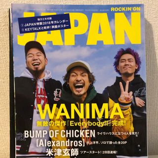 ワニマ(WANIMA)のROCKIN'ON JAPAN (ロッキングオンジャパン) 2018年 01月号(音楽/芸能)