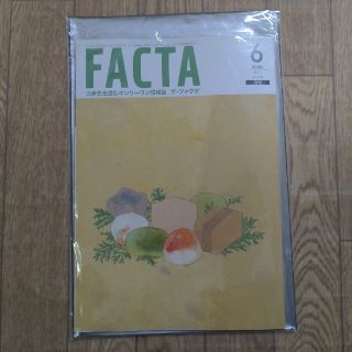 『月刊FACTA 2020.6』(ニュース/総合)