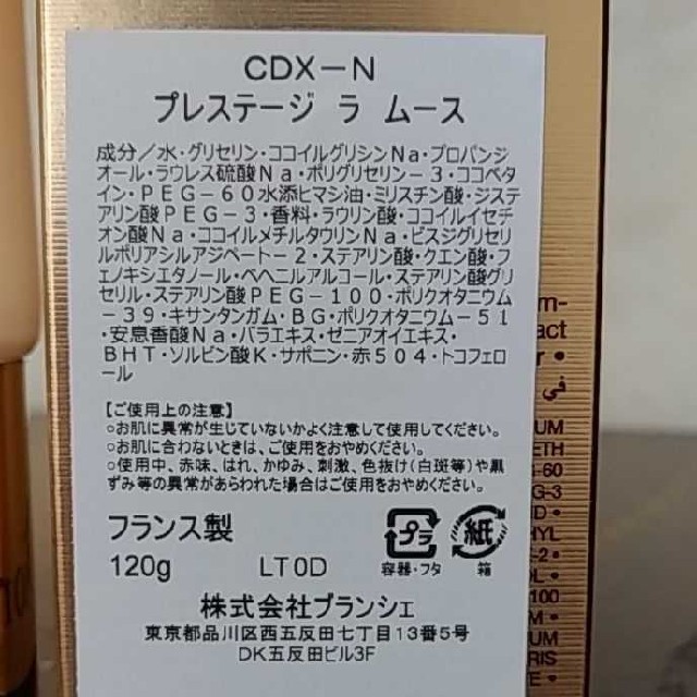 Christian Dior(クリスチャンディオール)のディオール洗顔　プレステージ　ラ　ムース　120g コスメ/美容のスキンケア/基礎化粧品(洗顔料)の商品写真