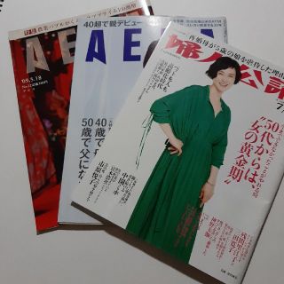 エレファントカシマシ掲載　週刊誌3冊セット(一般)