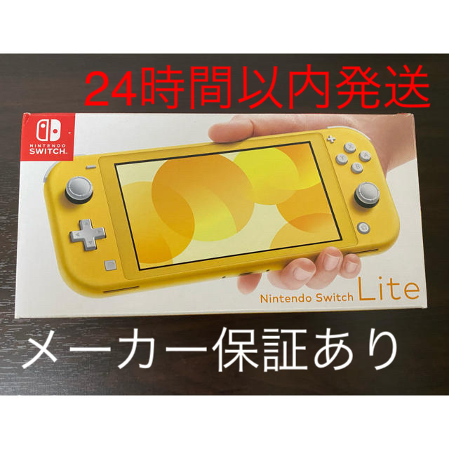 ニンテンドースイッチライト　イエロー