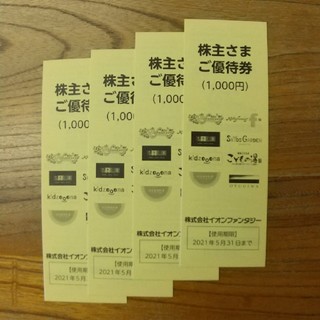 イオン(AEON)のイオンファンタジー 株主優待券 4,000円分(遊園地/テーマパーク)