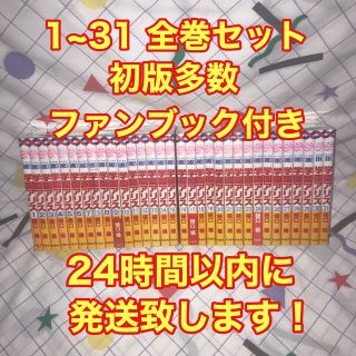 ゆう様専用　学園アリス　1~31 全巻セットファンブック付き(全巻セット)