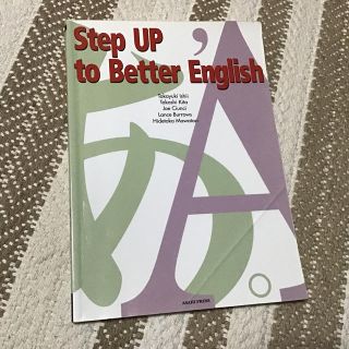 日英おもしろ文化比較 Ｓｔｅｐ　ＵＰ　ｔｏ　Ｂｅｔｔｅｒ　Ｅｎｇｌｉｓｈ(語学/参考書)