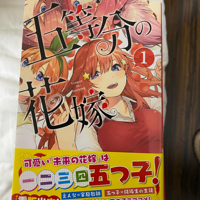 五等分の花嫁  1-14 エンタメ/ホビーの漫画(全巻セット)の商品写真