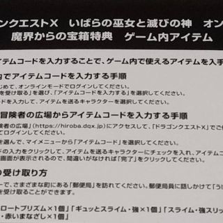 スクウェアエニックス(SQUARE ENIX)のドラクエ10 魔界からの宝箱 アイテムコード 特典1＋特典2(その他)